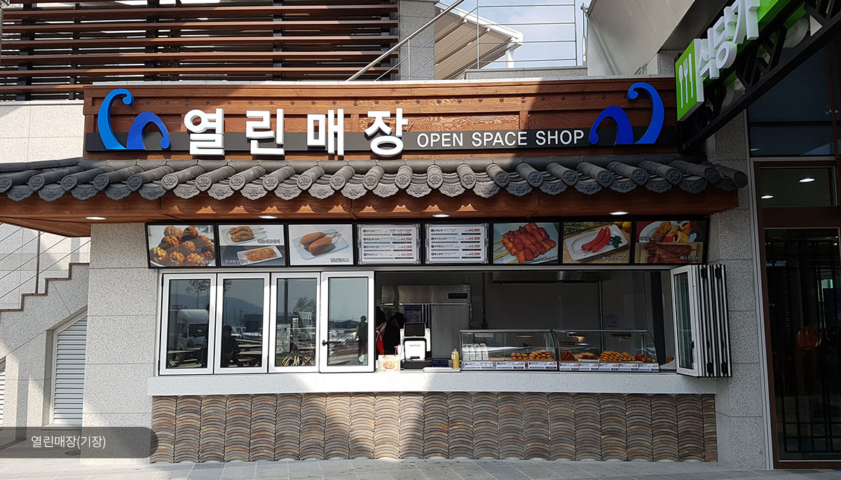 김해금관가야휴게소 열린매장(기장)