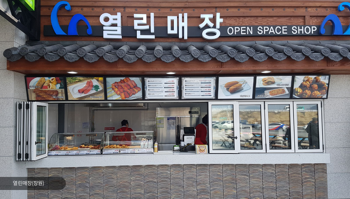 김해금관가야휴게소 열린매장(창원)